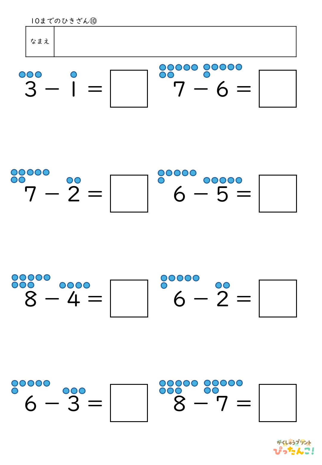 小学校1年生算数の10までのひきざんプリント10