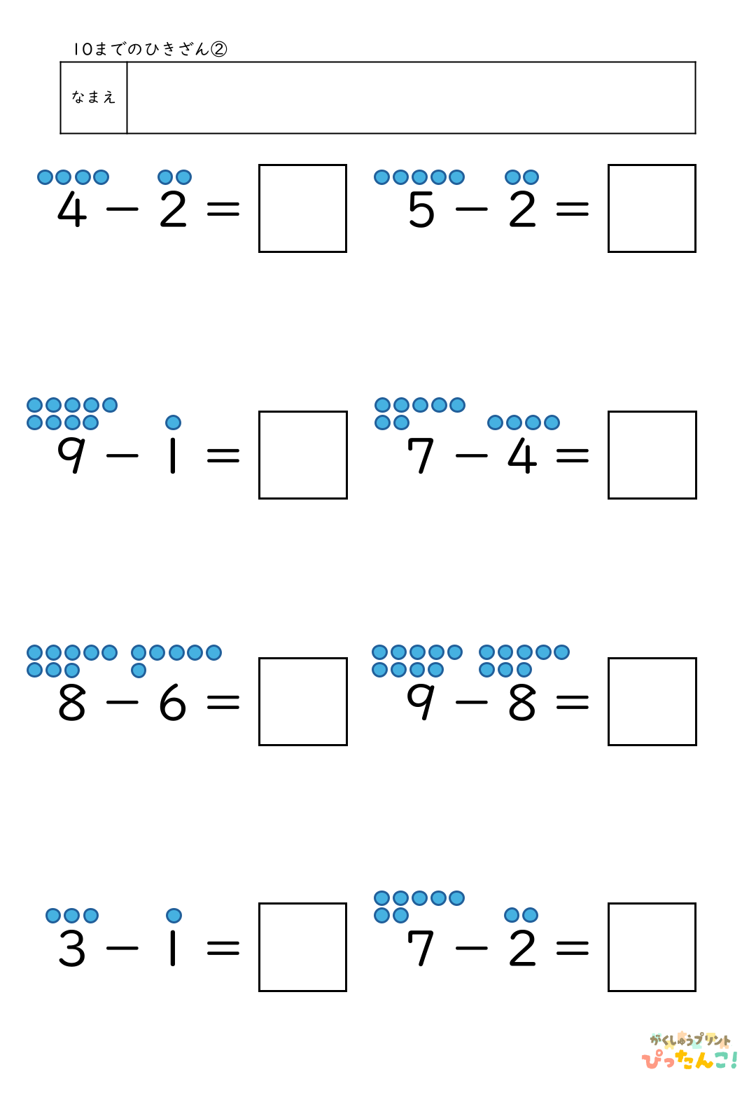 小学校1年生算数の10までのひきざんプリント2