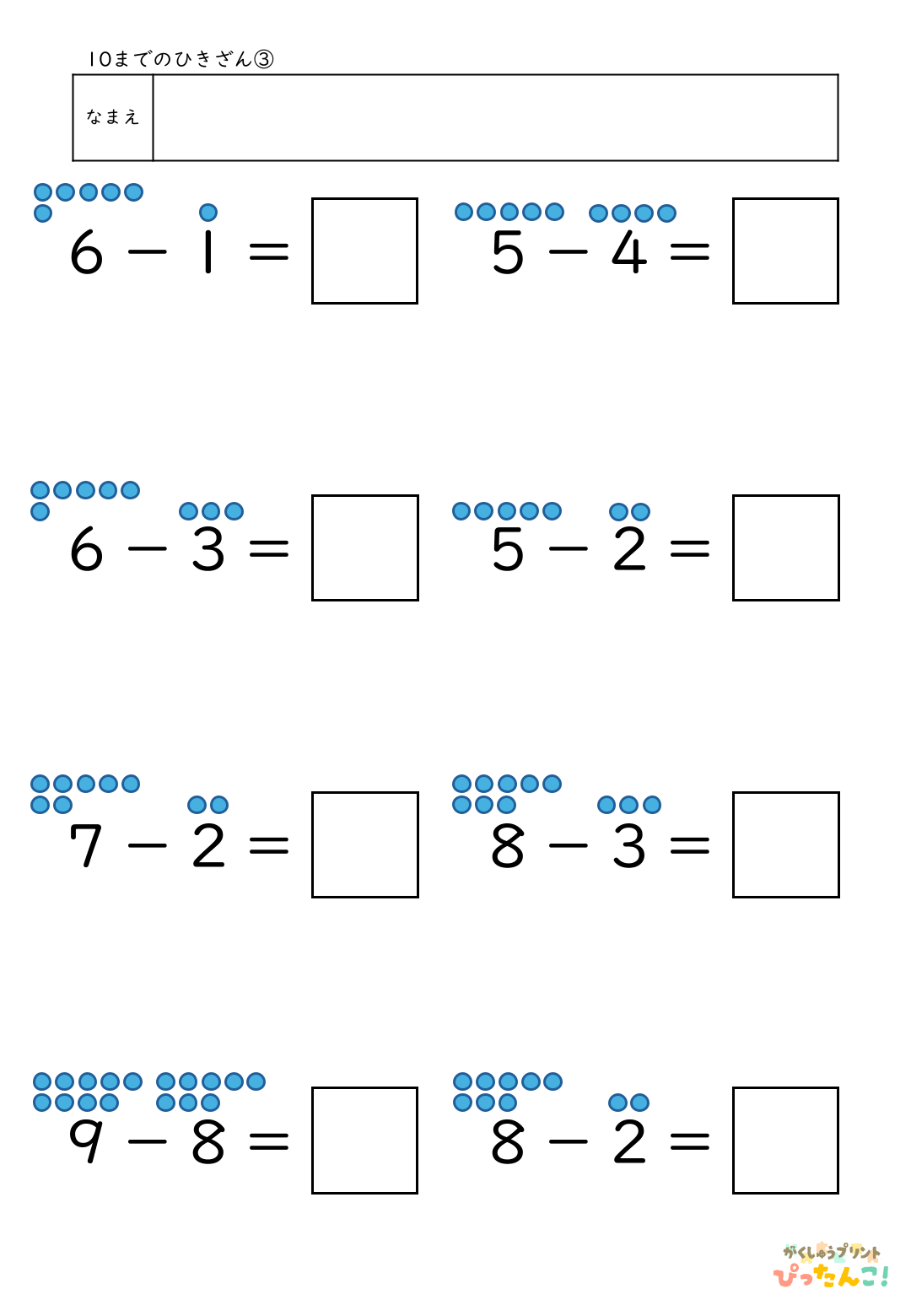 小学校1年生算数の10までのひきざんプリント3