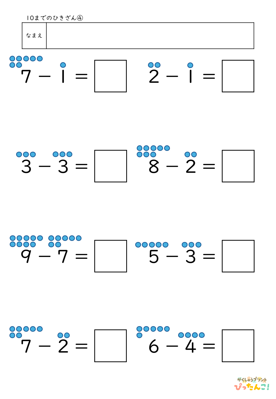 小学校1年生算数の10までのひきざんプリント4