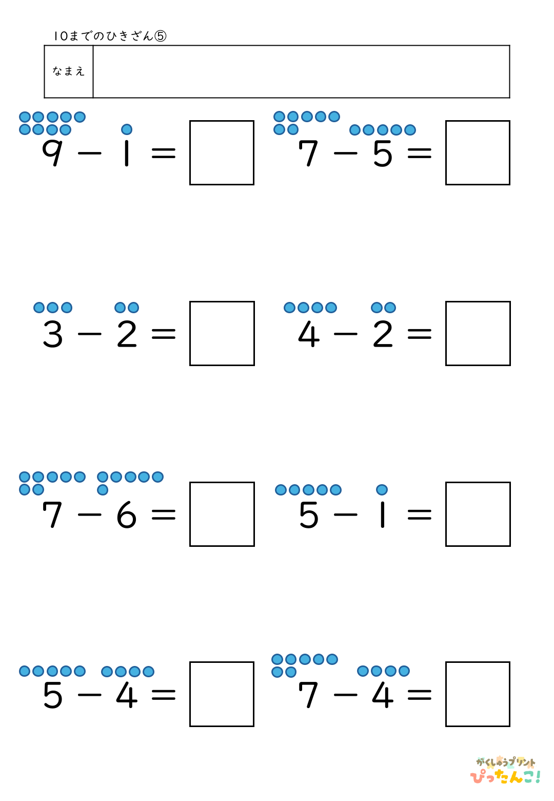 小学校1年生算数の10までのひきざんプリント5
