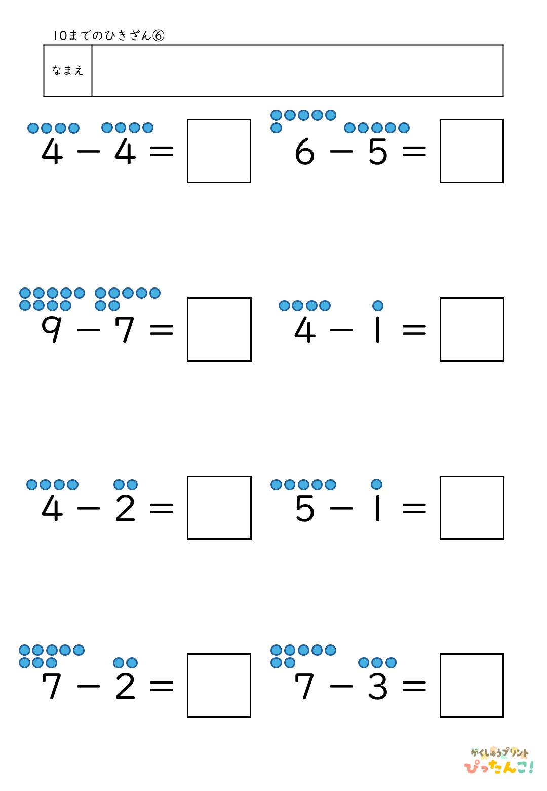 小学校1年生算数の10までのひきざんプリント6