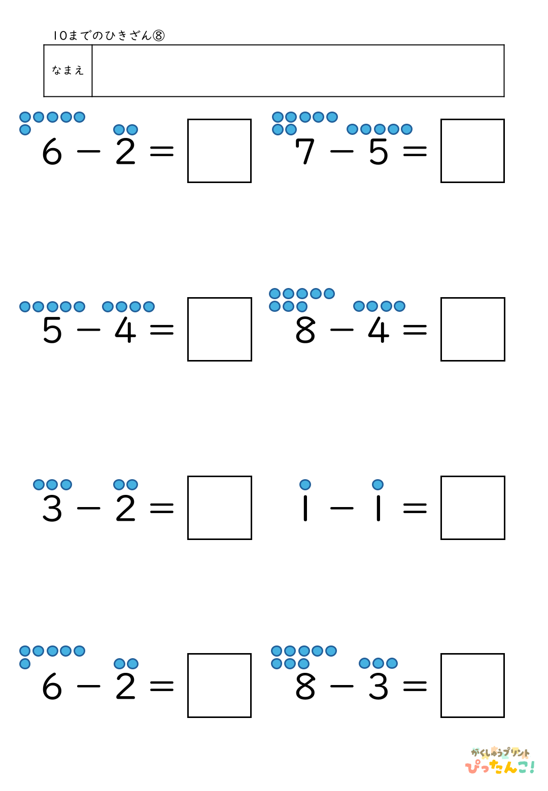 小学校1年生算数の10までのひきざんプリント8