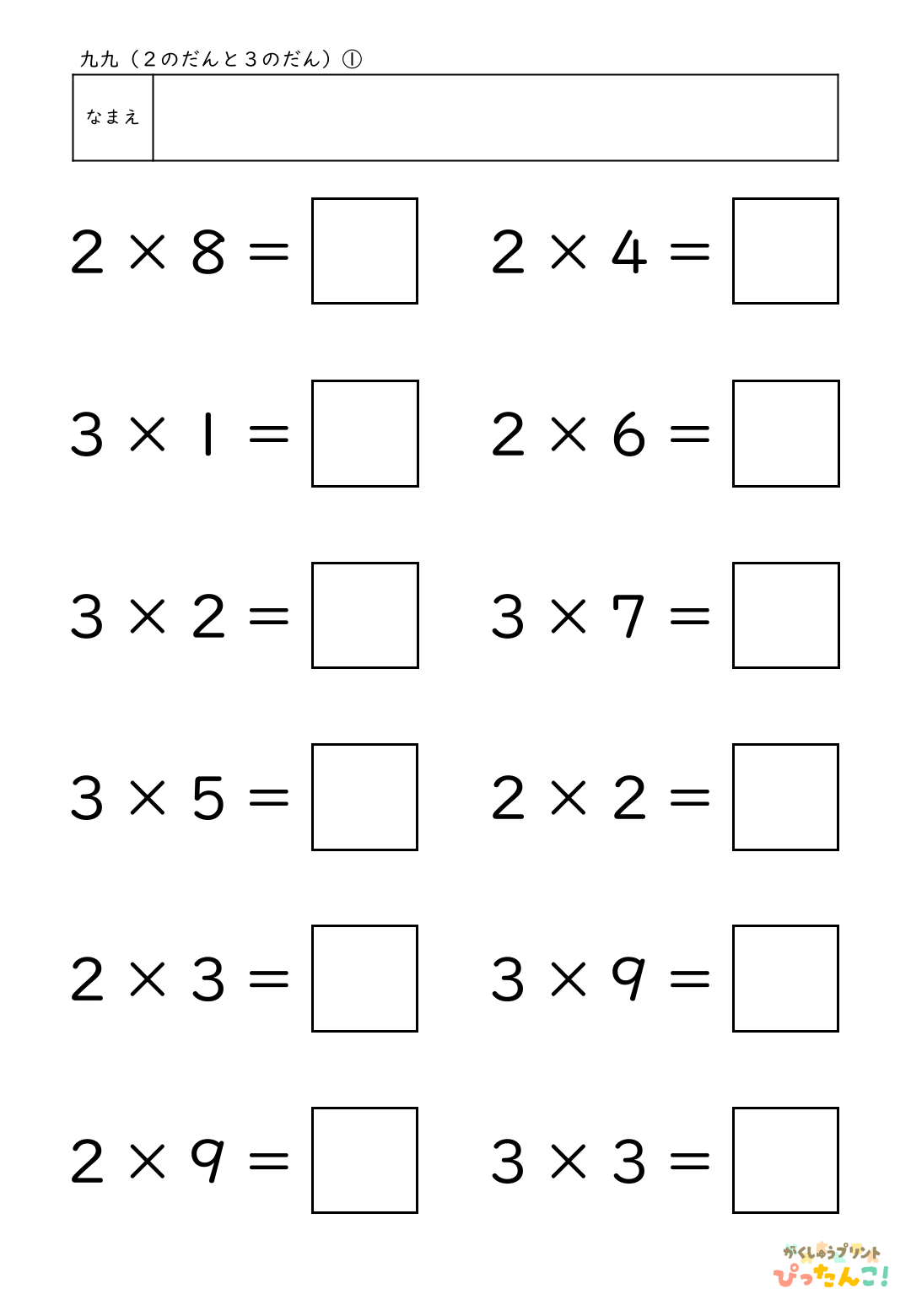 小学校2年生(小2)のかけ算の学習の2つの段が混合した2の段と3の段の九九の無料プリント1