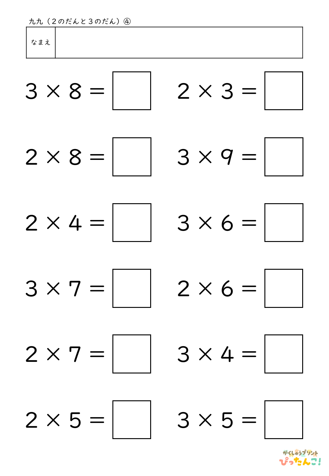 小学校2年生(小2)のかけ算の学習の2つの段が混合した2の段と3の段の九九の無料プリント4