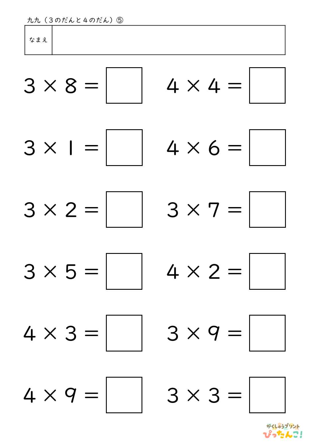 小学校2年生(小2)のかけ算の学習の2つの段が混合した3の段と4の段の九九の無料プリント5
