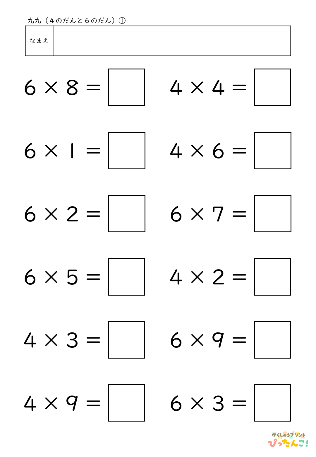 小学校2年生(小2)のかけ算の学習の2つの段が混合した4の段と6の段の九九の無料プリント1