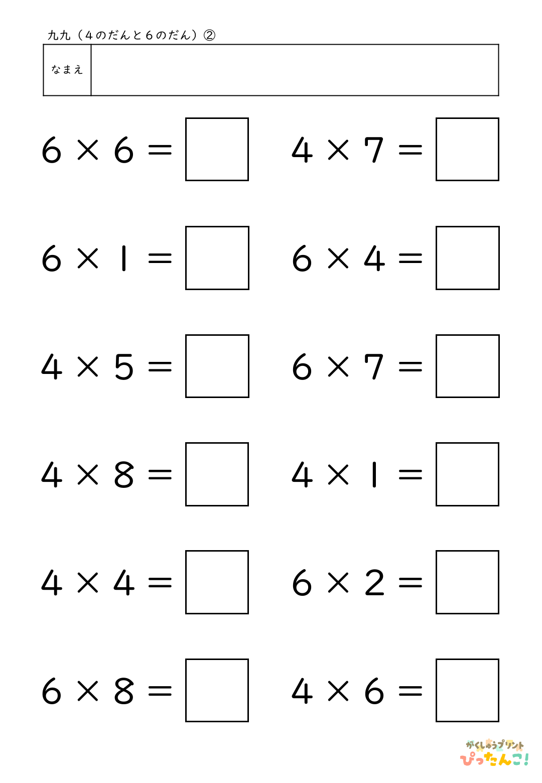 小学校2年生(小2)のかけ算の学習の2つの段が混合した4の段と6の段の九九の無料プリント2