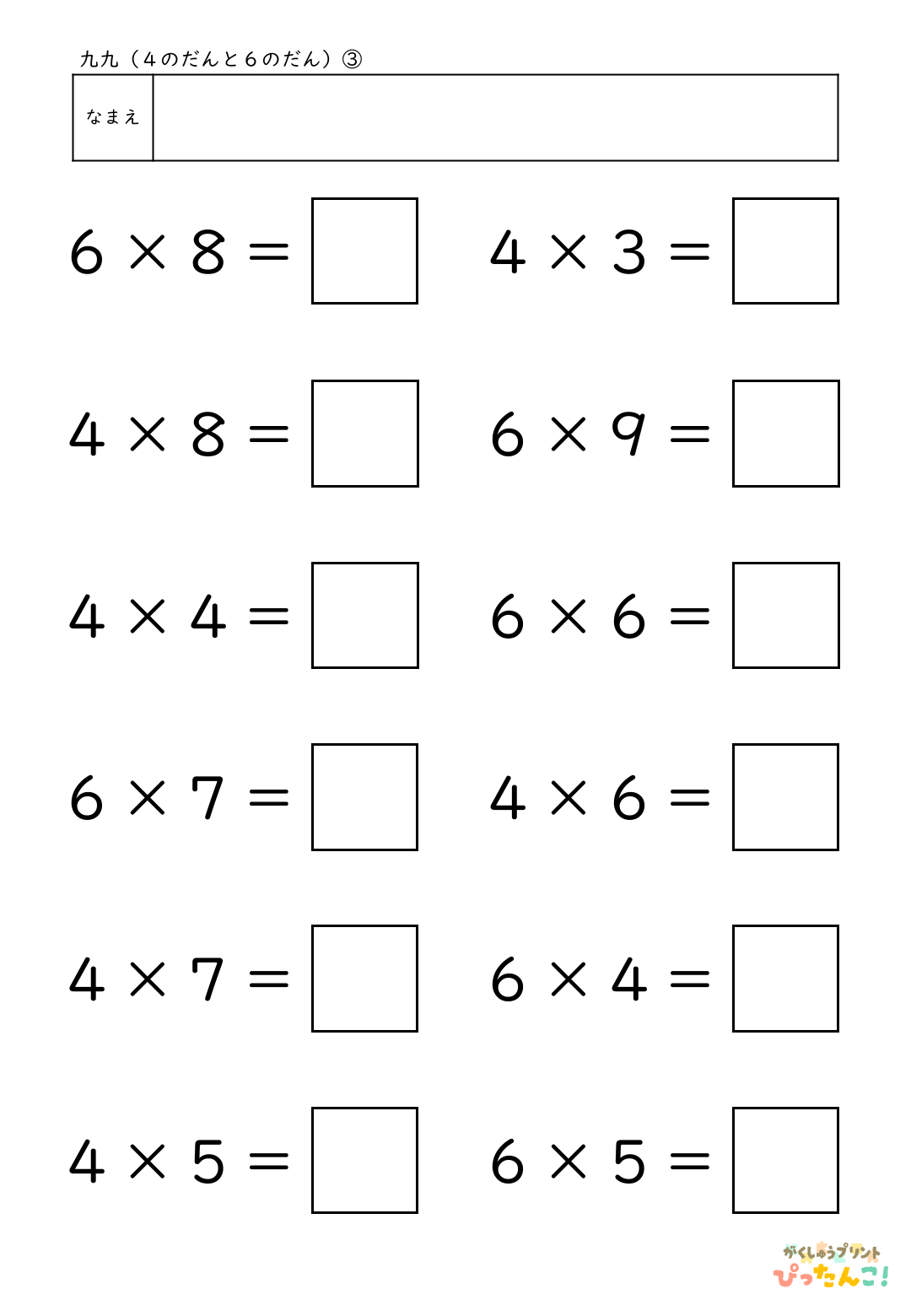 小学校2年生(小2)のかけ算の学習の2つの段が混合した4の段と6の段の九九の無料プリント3