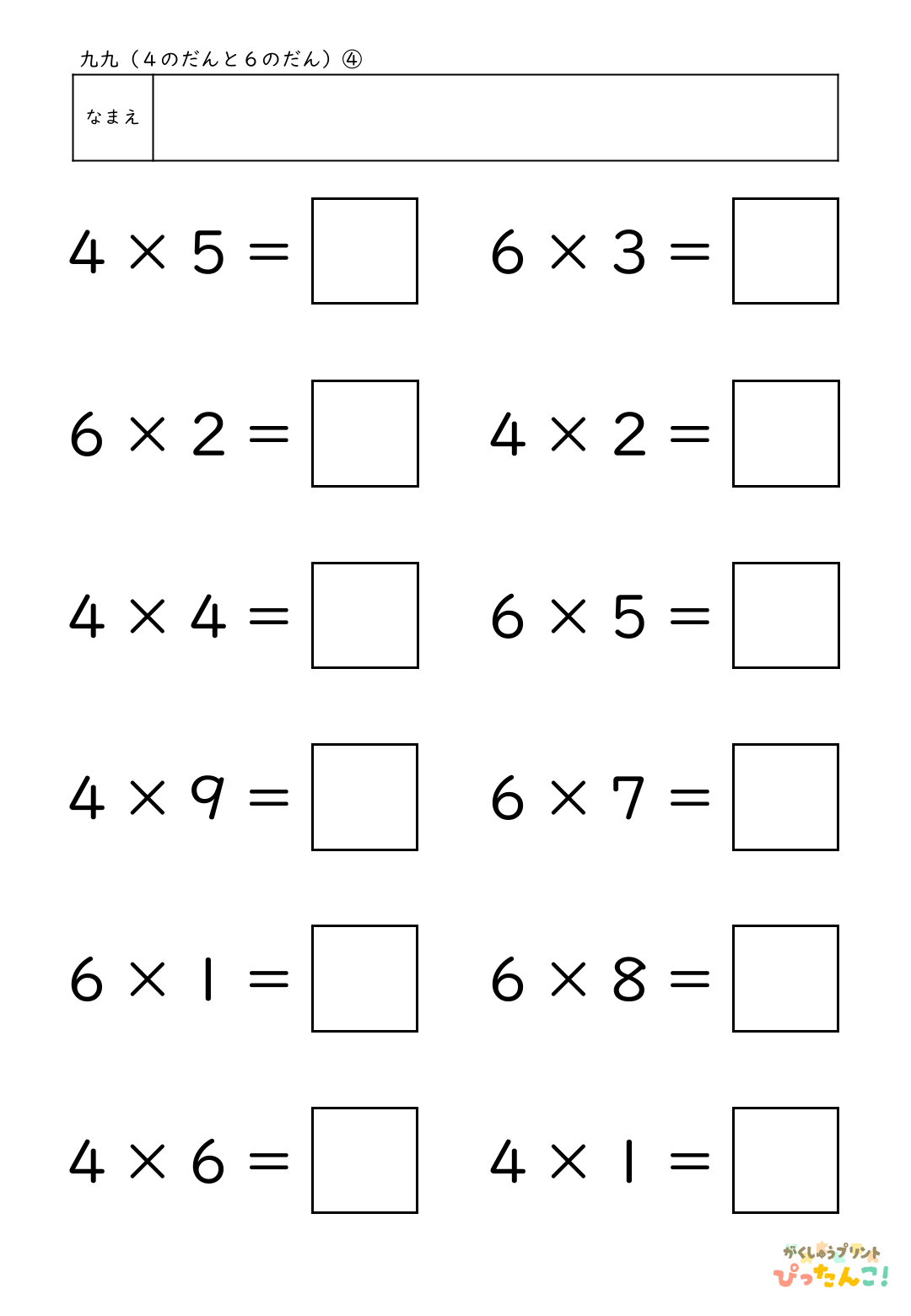 小学校2年生(小2)のかけ算の学習の2つの段が混合した4の段と6の段の九九の無料プリント4