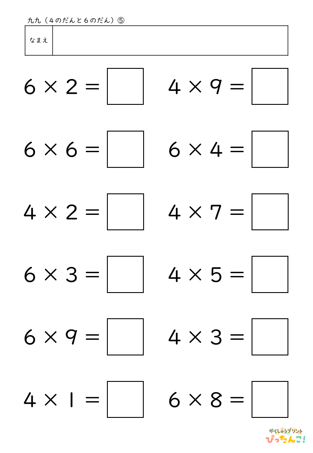 小学校2年生(小2)のかけ算の学習の2つの段が混合した4の段と6の段の九九の無料プリント5