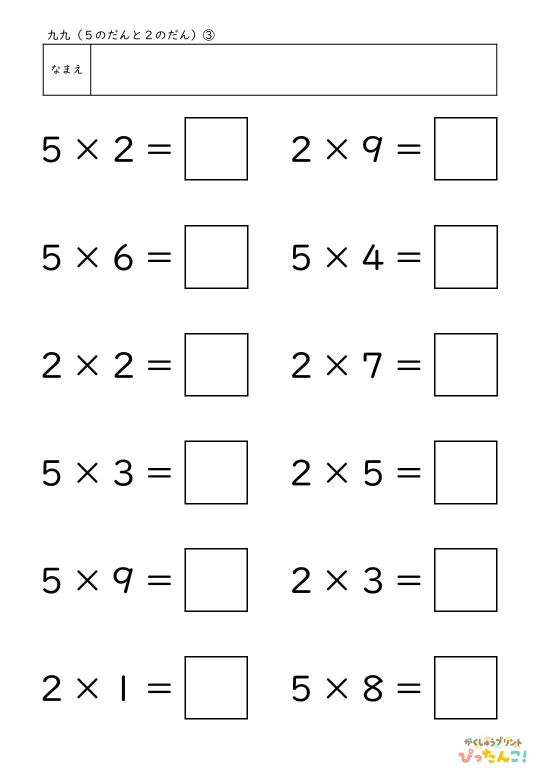 小学校2年生(小2)のかけ算の学習の2つの段が混合した5の段と2の段の九九の無料プリント3