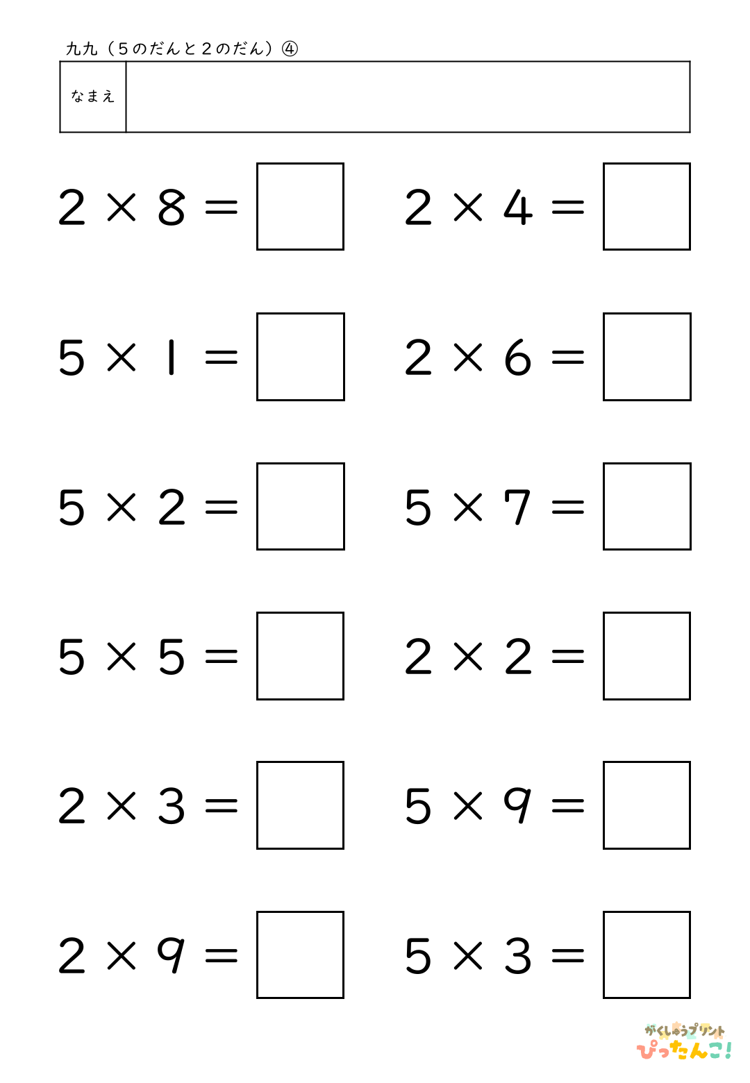 小学校2年生(小2)のかけ算の学習の2つの段が混合した5の段と2の段の九九の無料プリント4