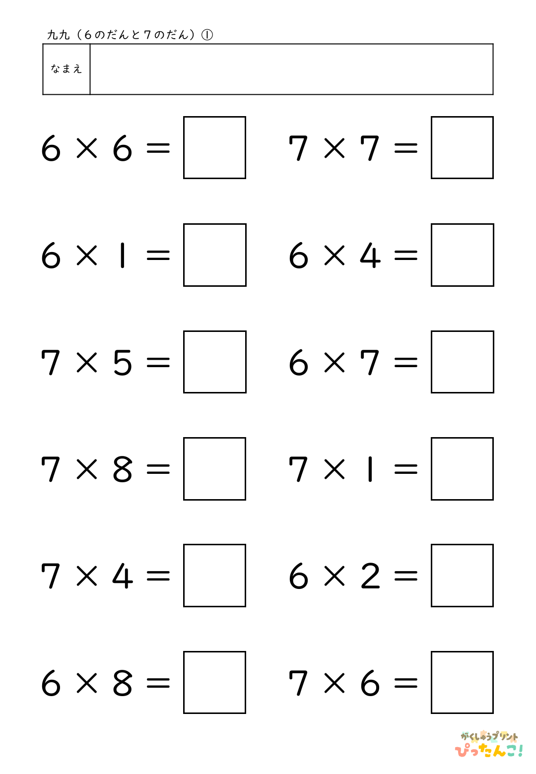小学校2年生(小2)のかけ算の学習の2つの段が混合した6の段と7の段の九九の無料プリント1