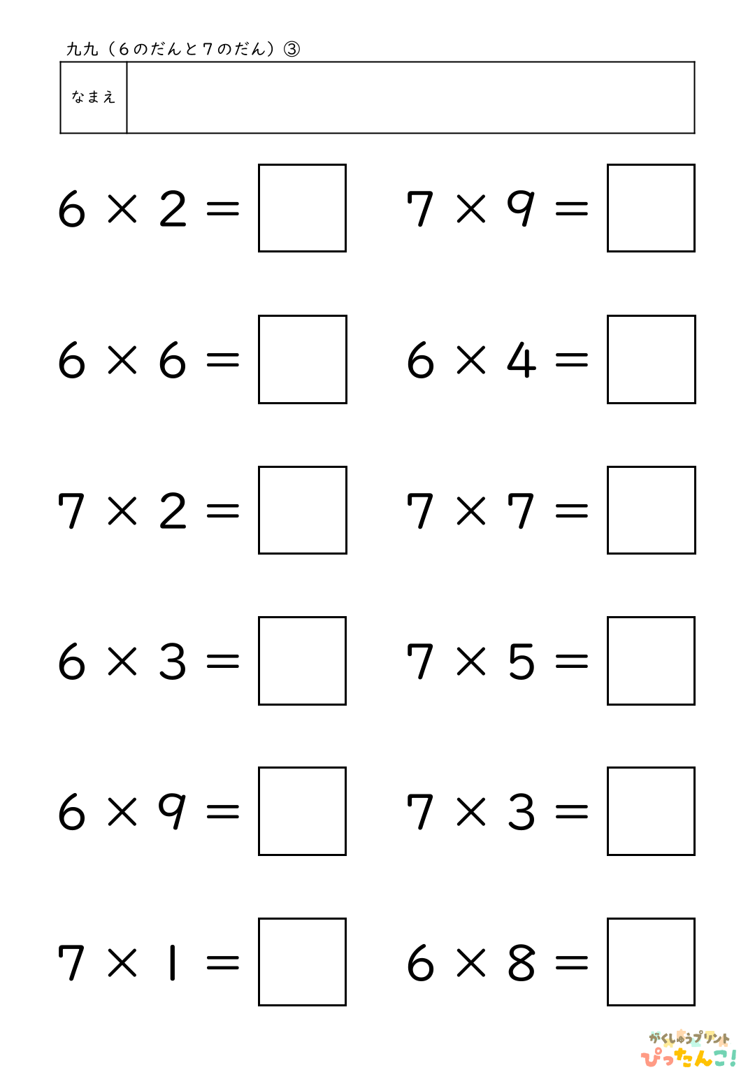 小学校2年生(小2)のかけ算の学習の2つの段が混合した6の段と7の段の九九の無料プリント3