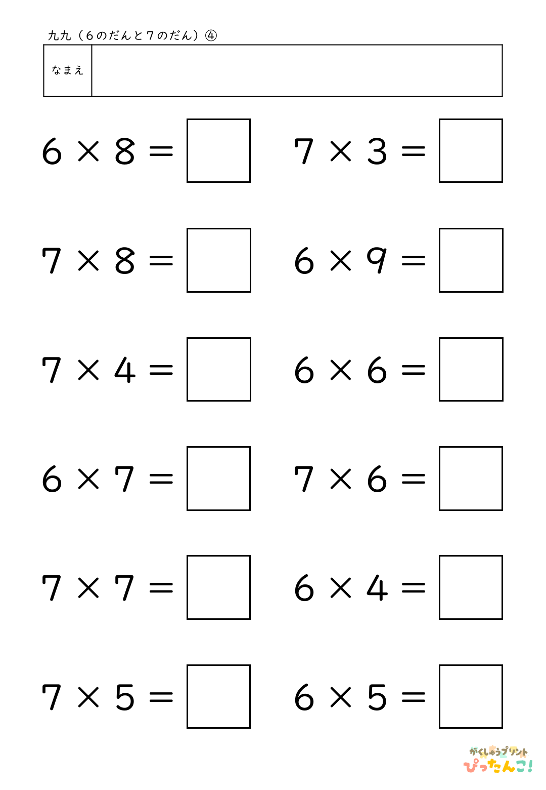 小学校2年生(小2)のかけ算の学習の2つの段が混合した6の段と7の段の九九の無料プリント4