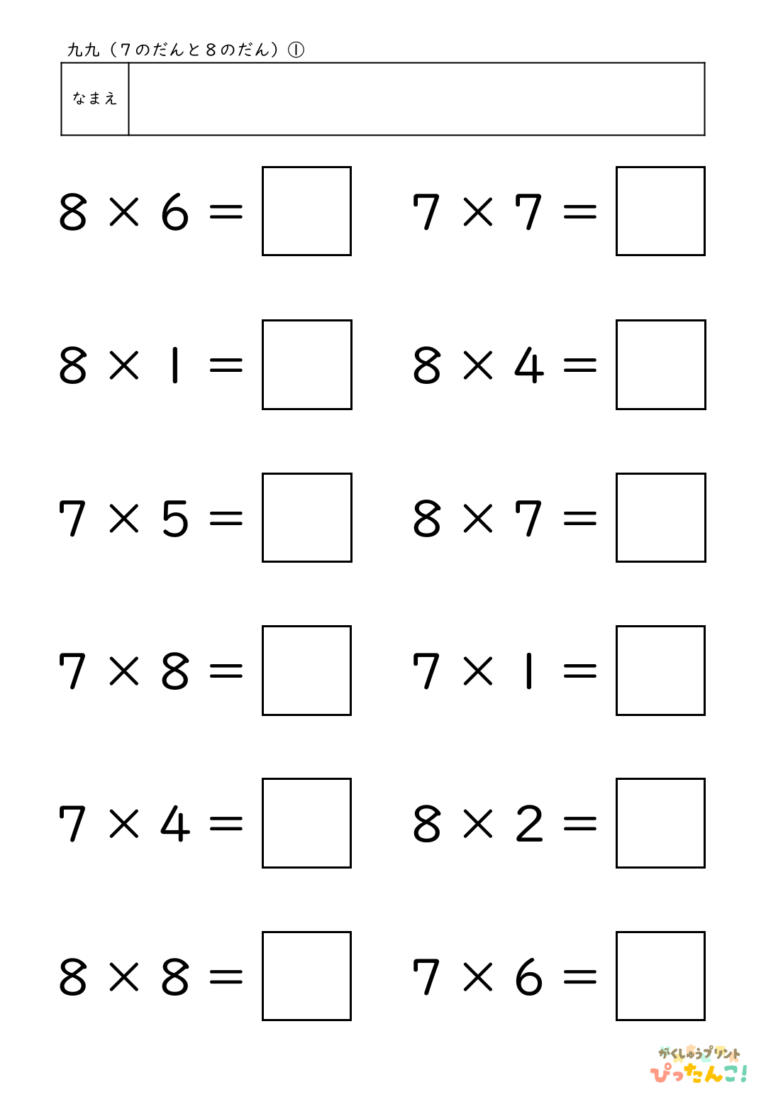 小学校2年生(小2)のかけ算の学習の2つの段が混合した7の段と8の段の九九の無料プリント1