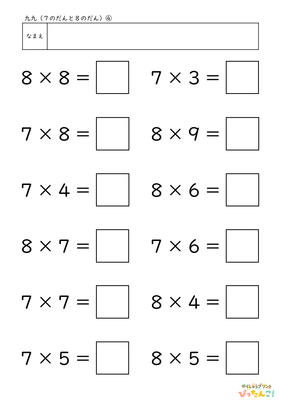 小学校2年生(小2)のかけ算の学習の2つの段が混合した7の段と8の段の九九の無料プリント4