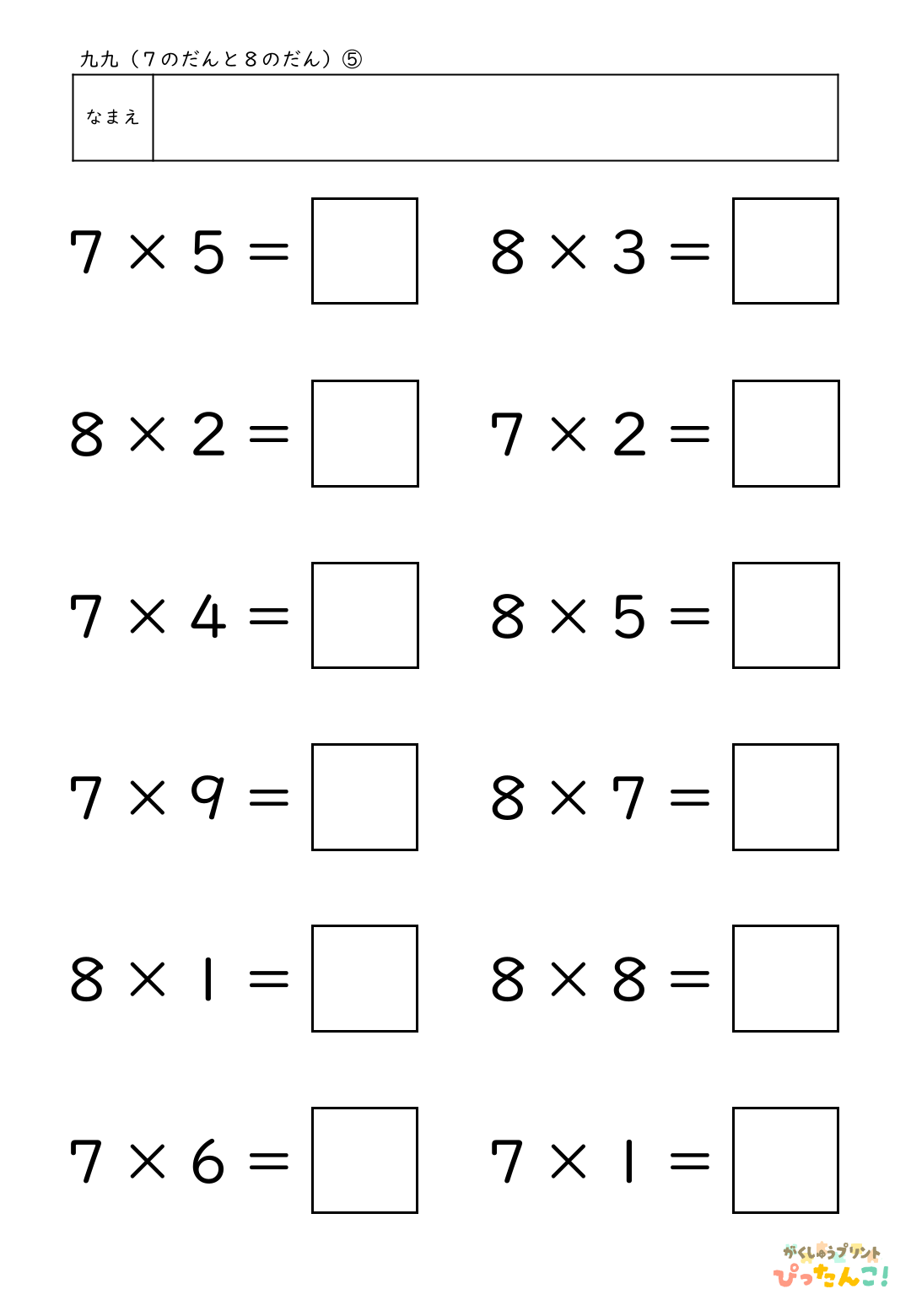 小学校2年生(小2)のかけ算の学習の2つの段が混合した7の段と8の段の九九の無料プリント5