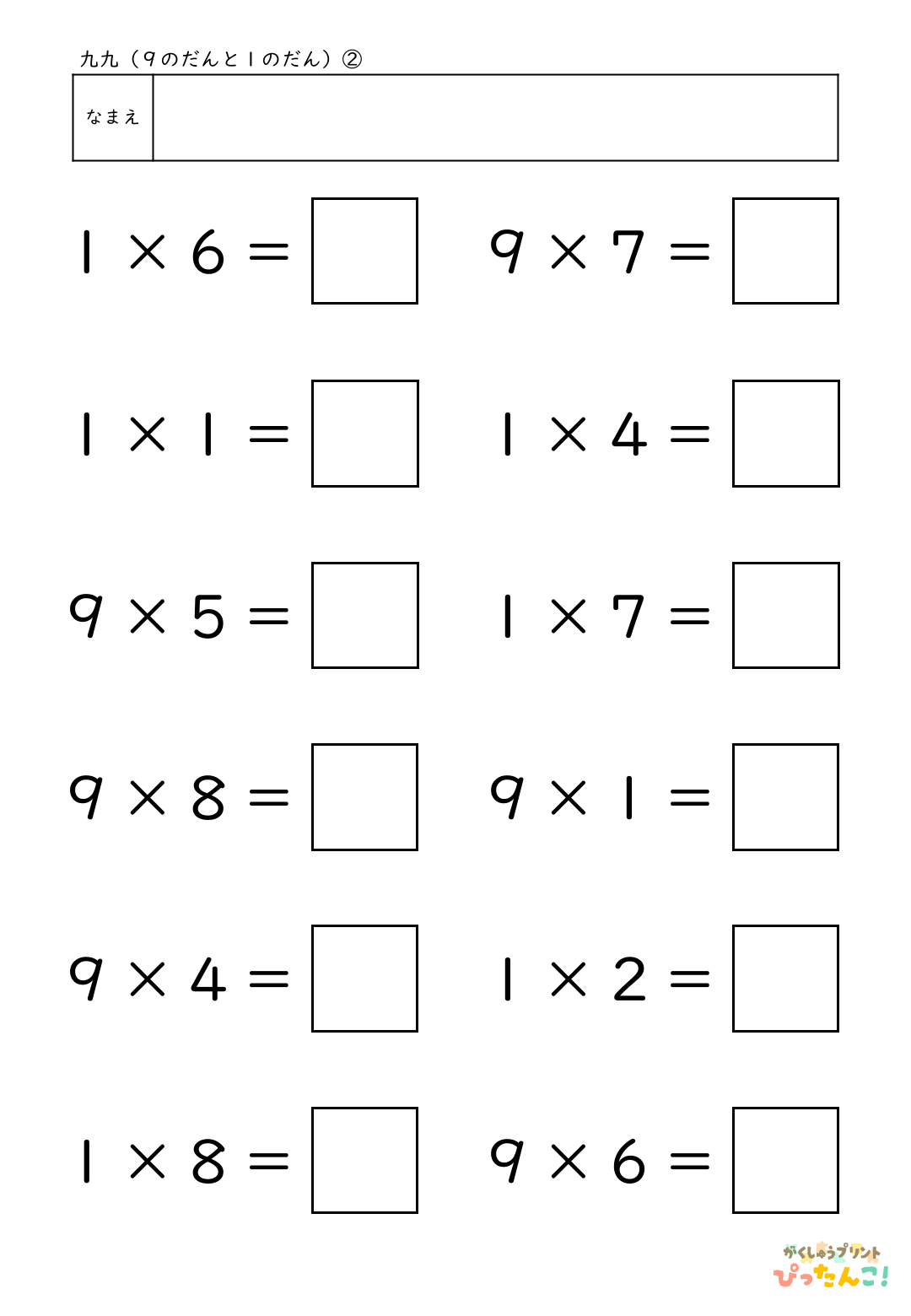 小学校2年生(小2)のかけ算の学習の2つの段が混合した9の段と1の段の九九の無料プリント2