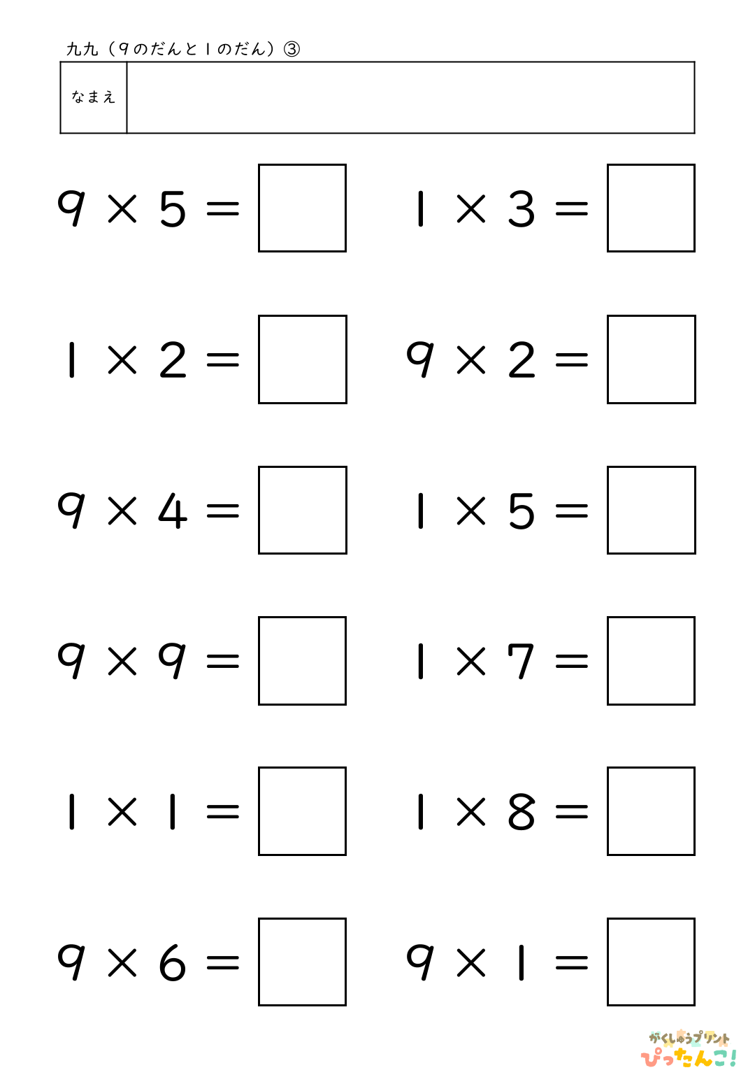 小学校2年生(小2)のかけ算の学習の2つの段が混合した9の段と1の段の九九の無料プリント3