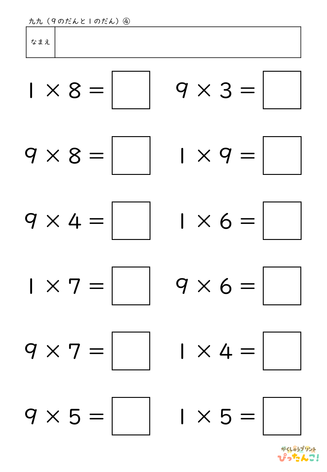 小学校2年生(小2)のかけ算の学習の2つの段が混合した9の段と1の段の九九の無料プリント4