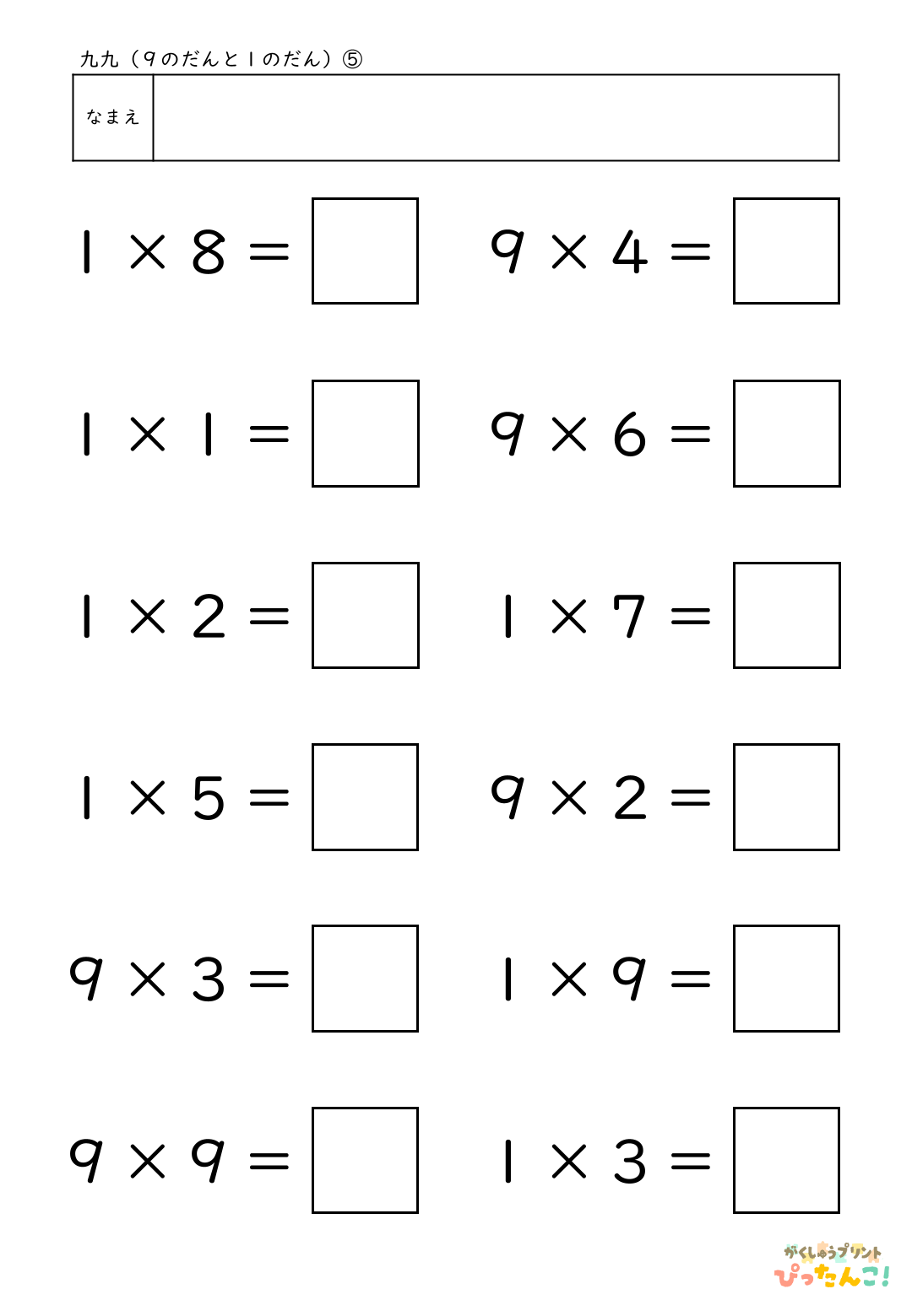 小学校2年生(小2)のかけ算の学習の2つの段が混合した9の段と1の段の九九の無料プリント5