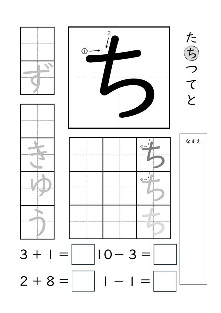 ひらがな「ち」の練習とたし算ひき算ができるプリント