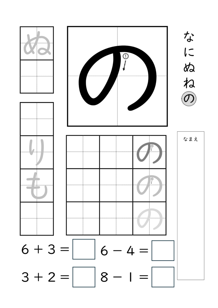ひらがな「の」の練習とたし算ひき算ができるプリント