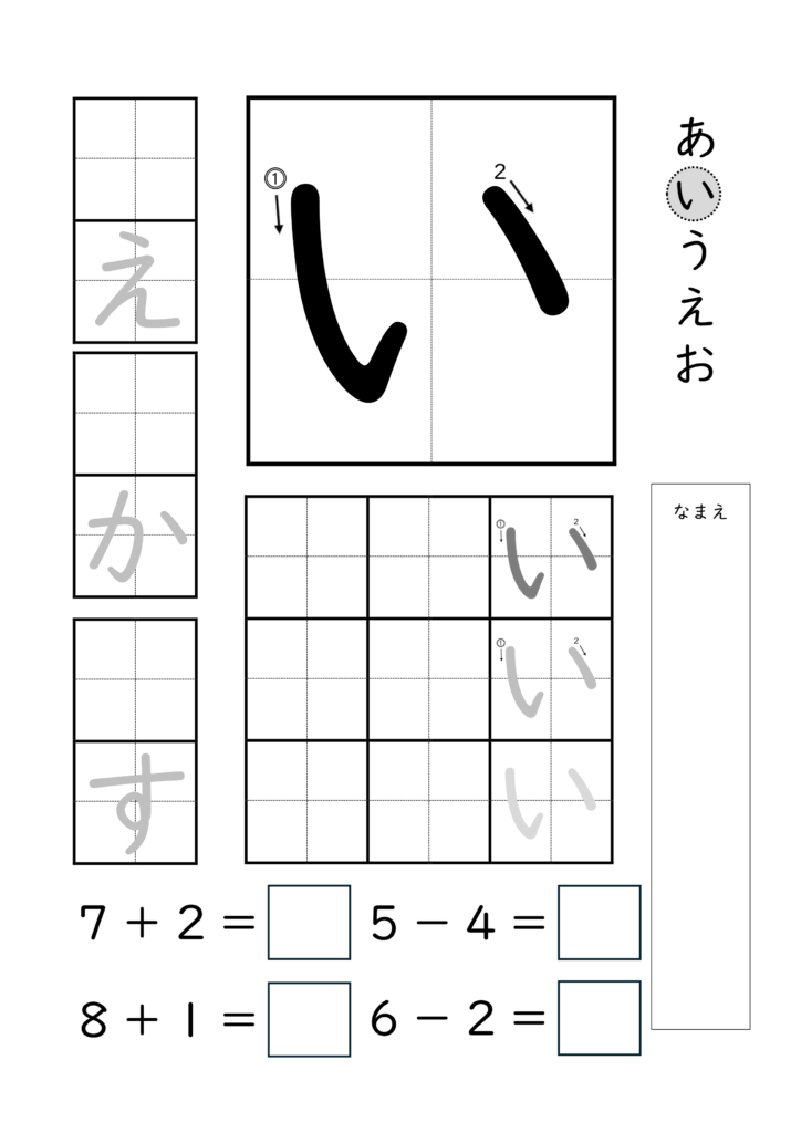 ひらがな「い」の練習とたし算ひき算ができるプリント