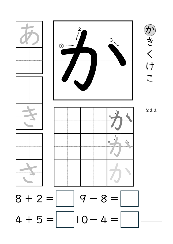 ひらがな「か」の練習とたし算ひき算ができるプリント