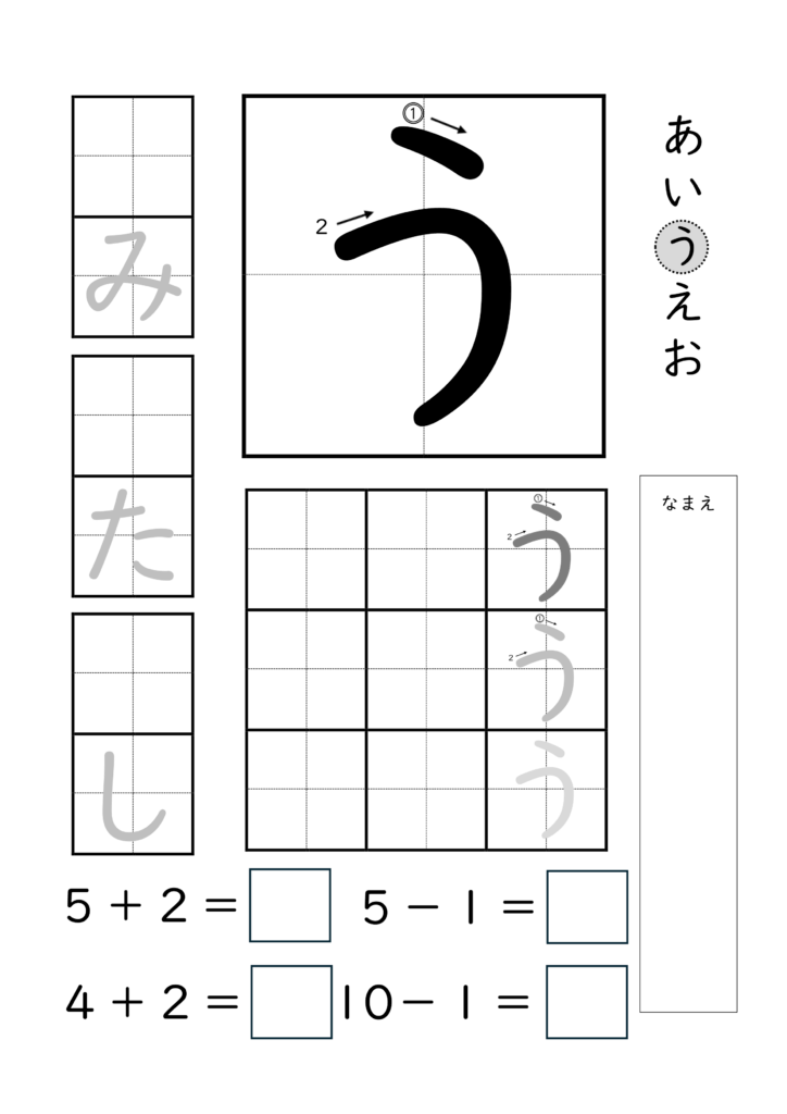 ひらがな「う」の練習とたし算ひき算ができるプリント