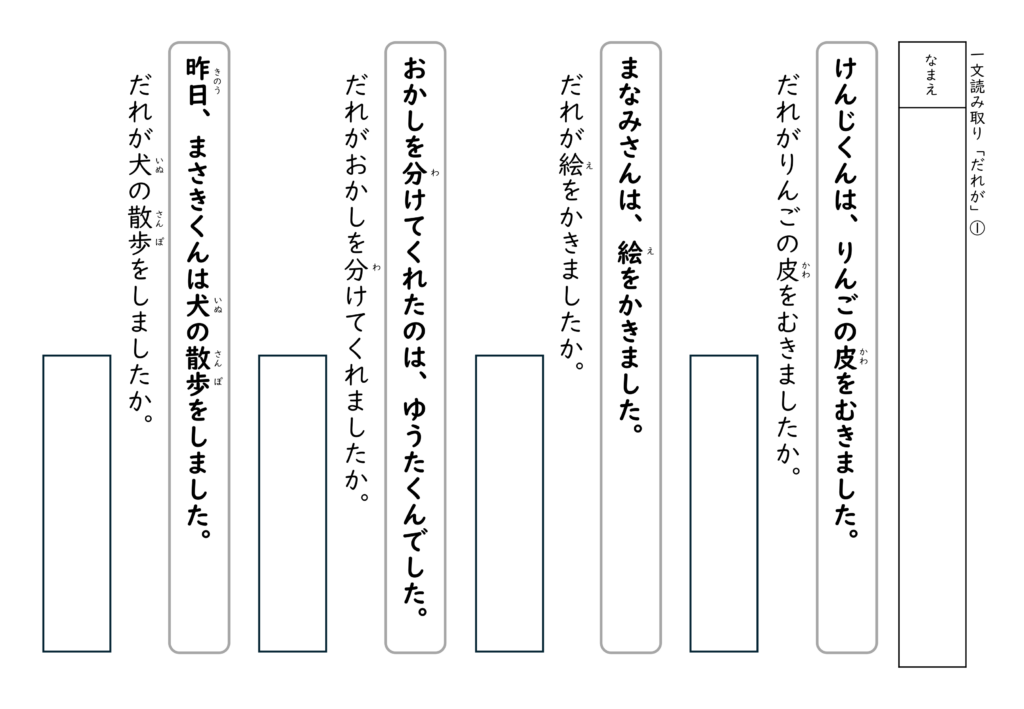 読解プリント「だれが」を答える問題 全漢字ふりがな付き 登場人物を読み取る力を育てる学習教材