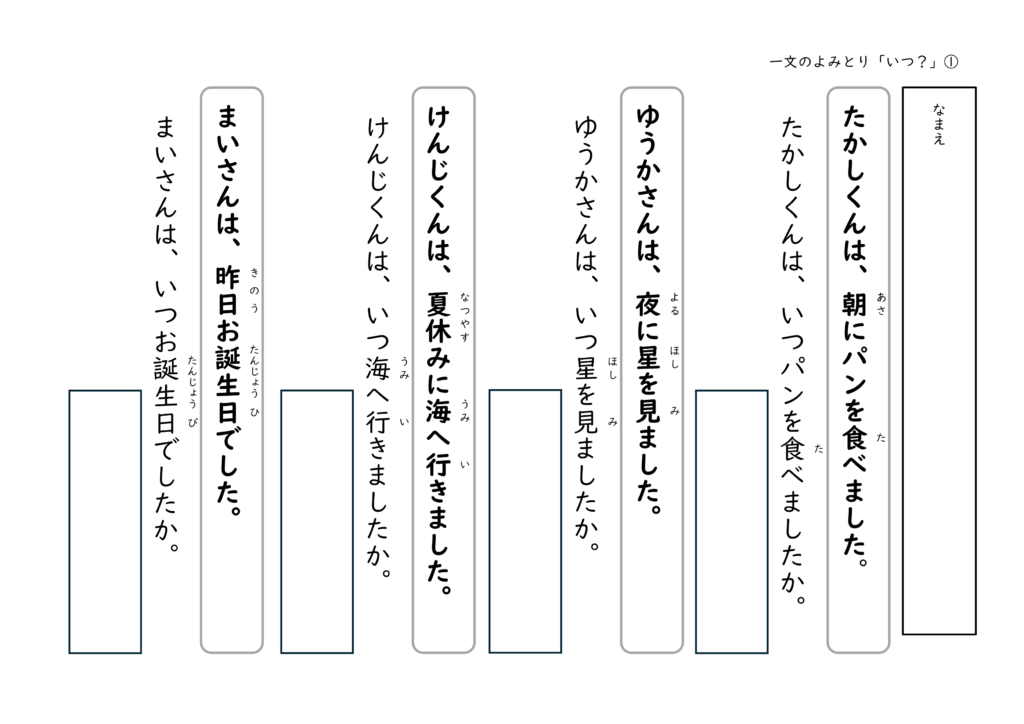 読解プリント「いつ」を答える問題 全漢字ふりがな付き 時間を表す言葉を読み取る力を育てる学習教材