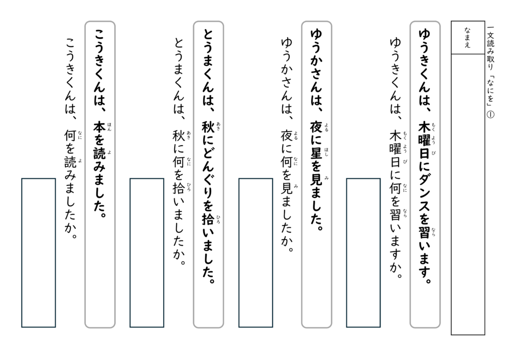 読解プリント「なにを」を答える問題 全漢字ふりがな付き 目的語を読み取る力を育てる学習教材