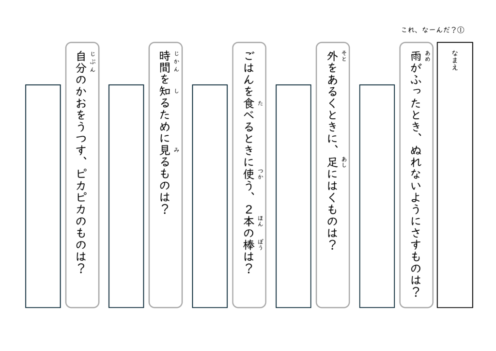 身近なものの説明文を読んでそれが何か答えるプリント1