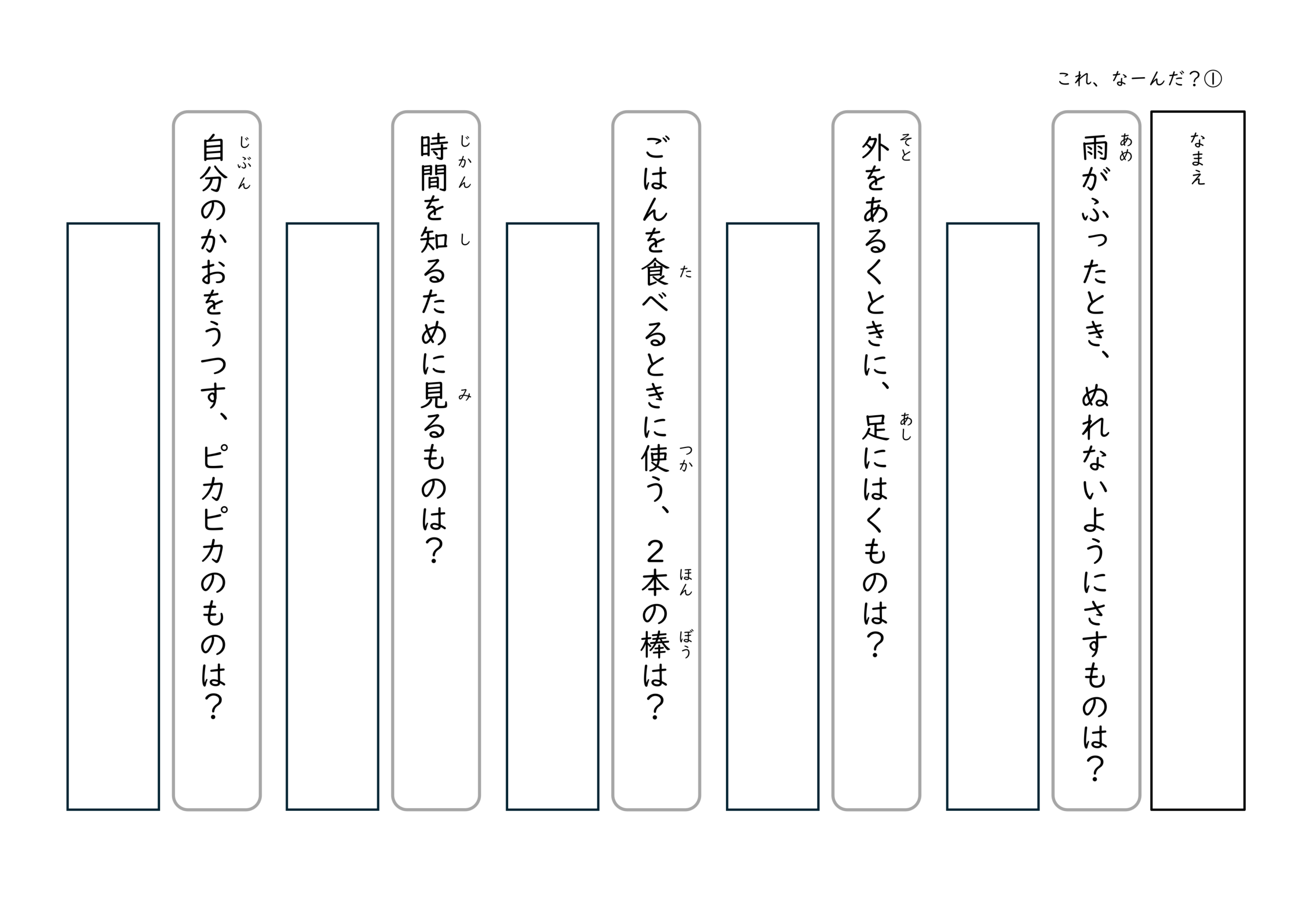 これなーんだ 読み取りプリント 小学生向け 説明文から答えを考える ふりがな付きで読解と思考力を育てる
