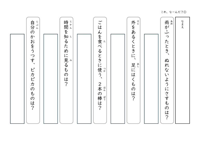 これ、なーんだ？