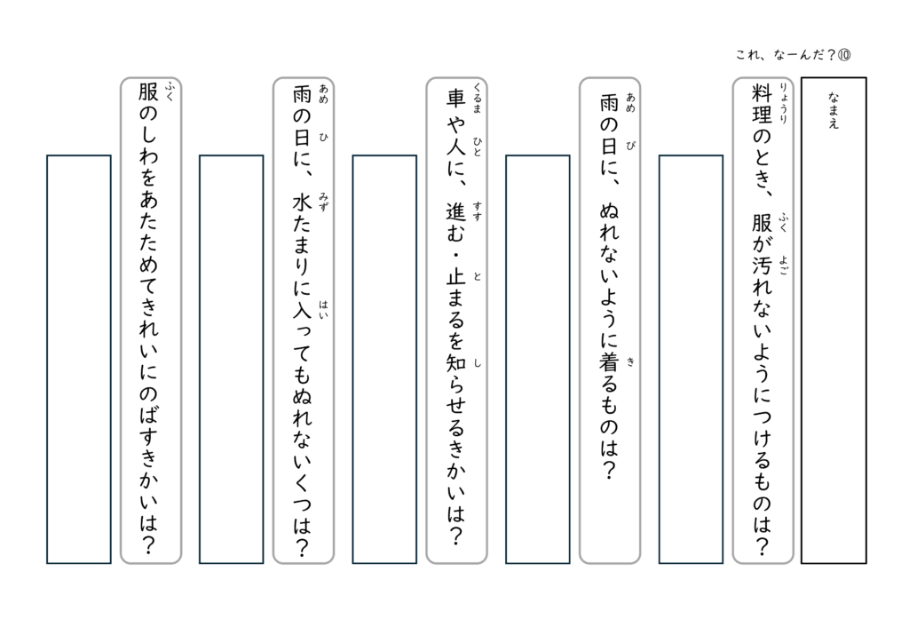 身近なものの説明文を読んでそれが何か答えるプリント10