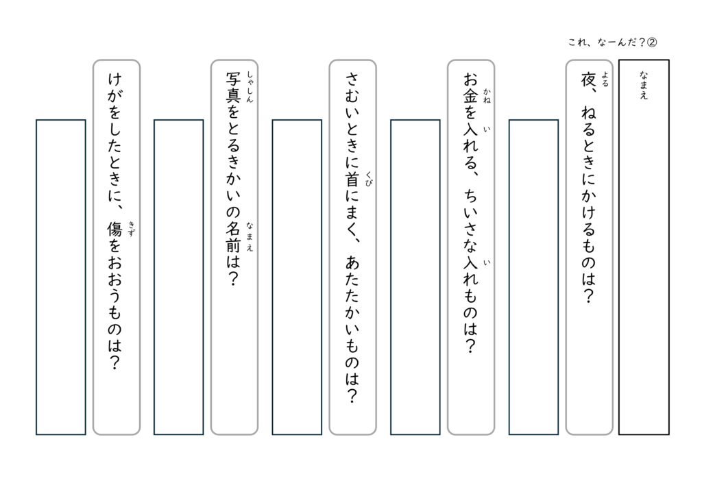身近なものの説明文を読んでそれが何か答えるプリント2