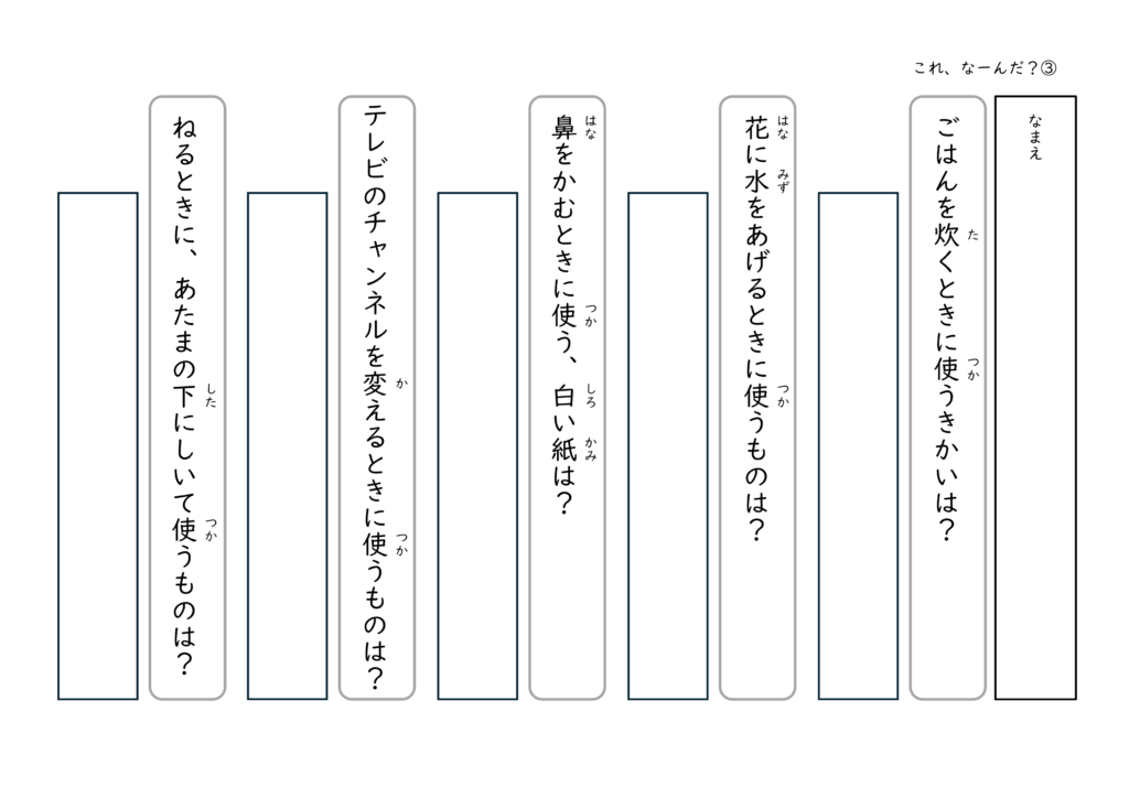 身近なものの説明文を読んでそれが何か答えるプリント3