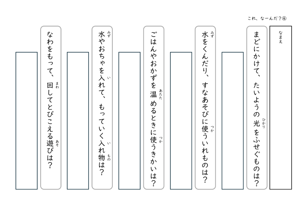 身近なものの説明文を読んでそれが何か答えるプリント4