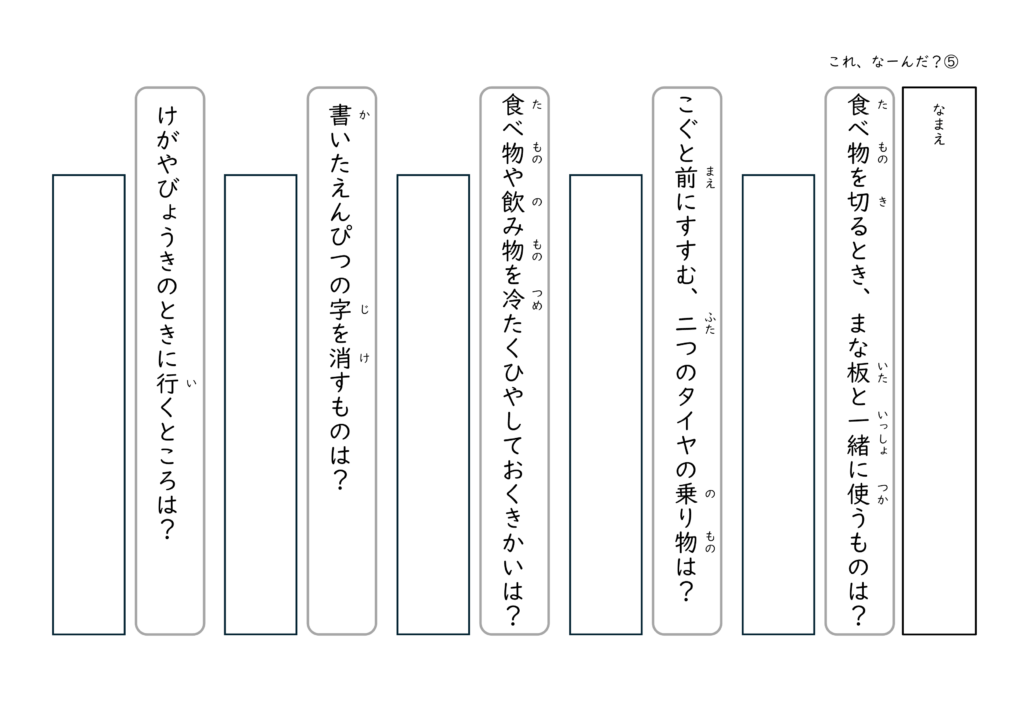 身近なものの説明文を読んでそれが何か答えるプリント5