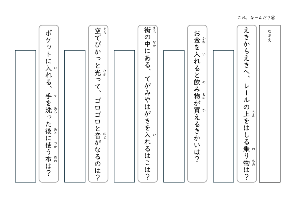 身近なものの説明文を読んでそれが何か答えるプリント6