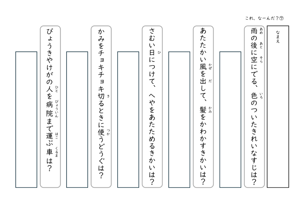 身近なものの説明文を読んでそれが何か答えるプリント7