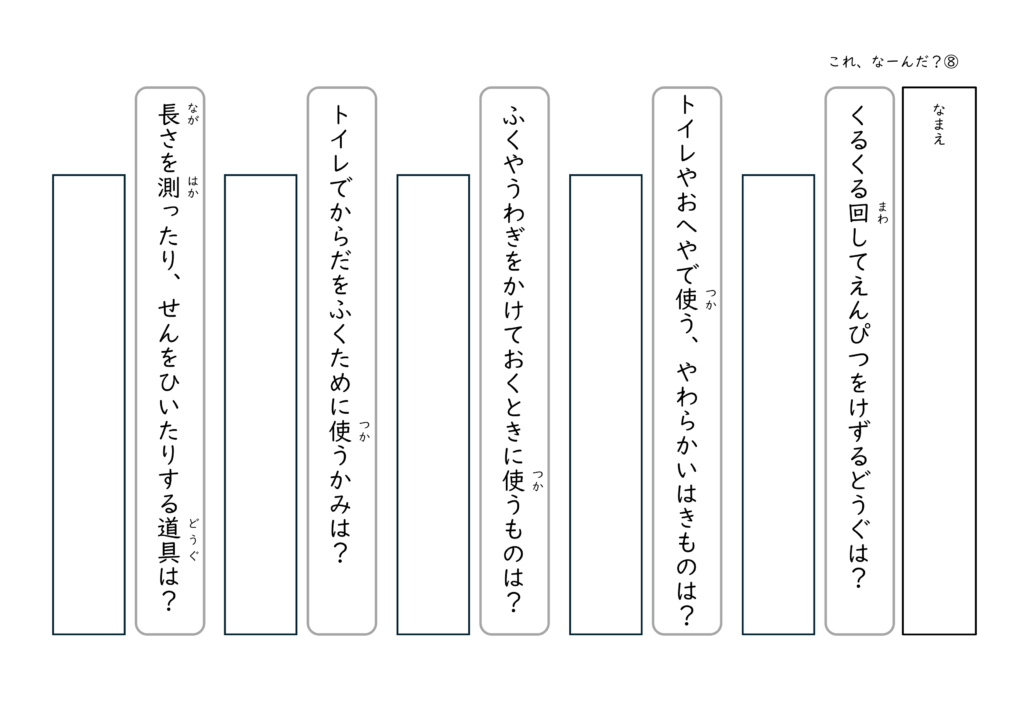 身近なものの説明文を読んでそれが何か答えるプリント8