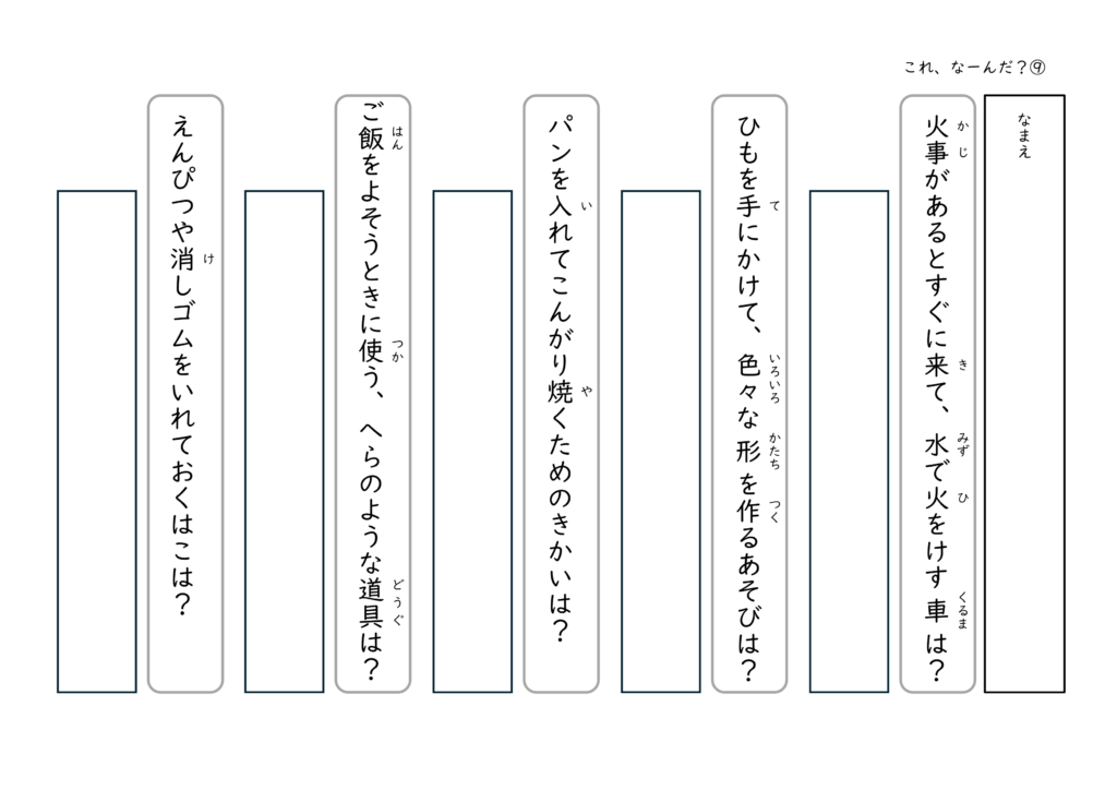 身近なものの説明文を読んでそれが何か答えるプリント9