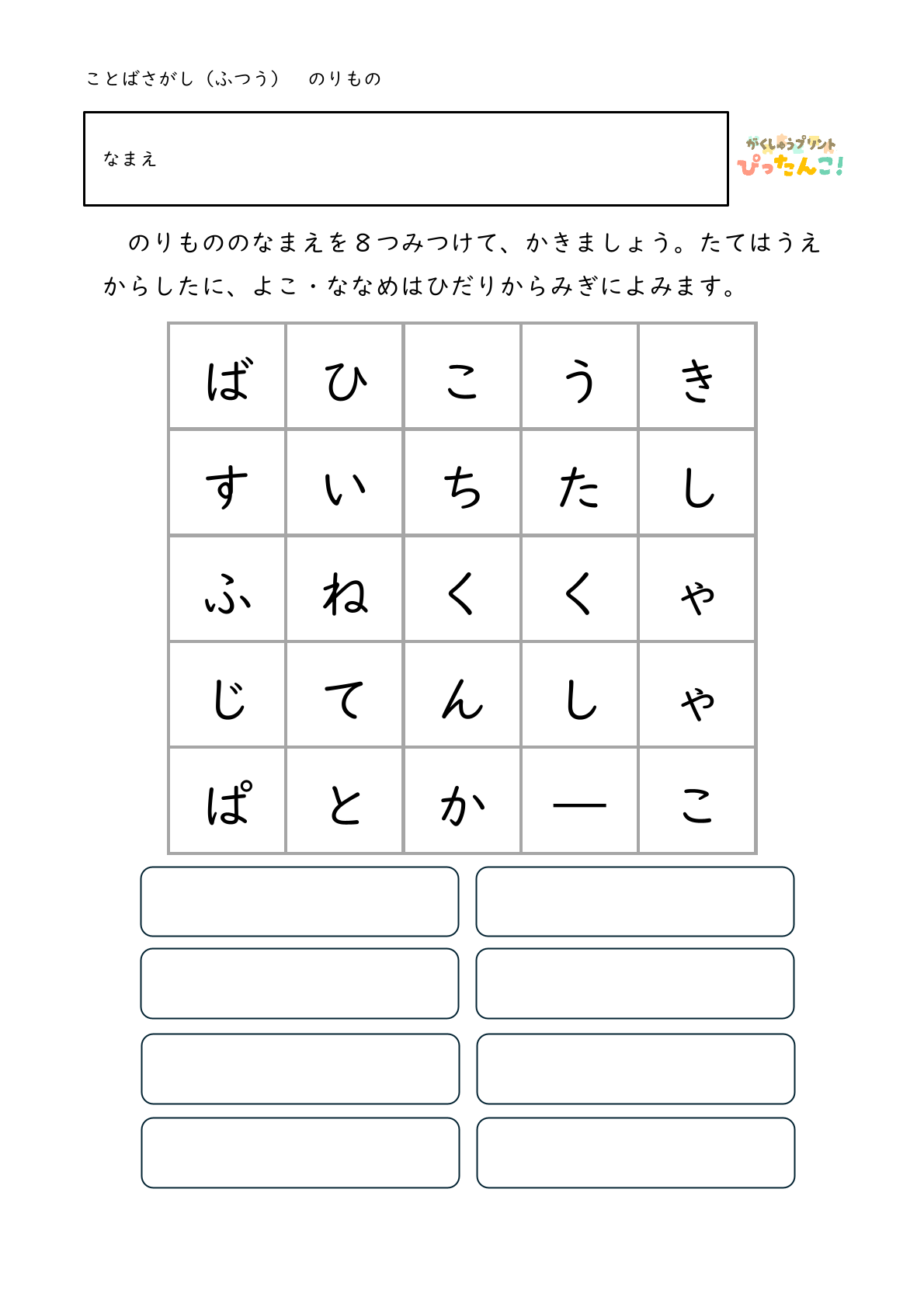 ひらがな言葉探し プリント 小学生向け 縦横斜めで単語を見つける 語彙と書字を育てる学習4