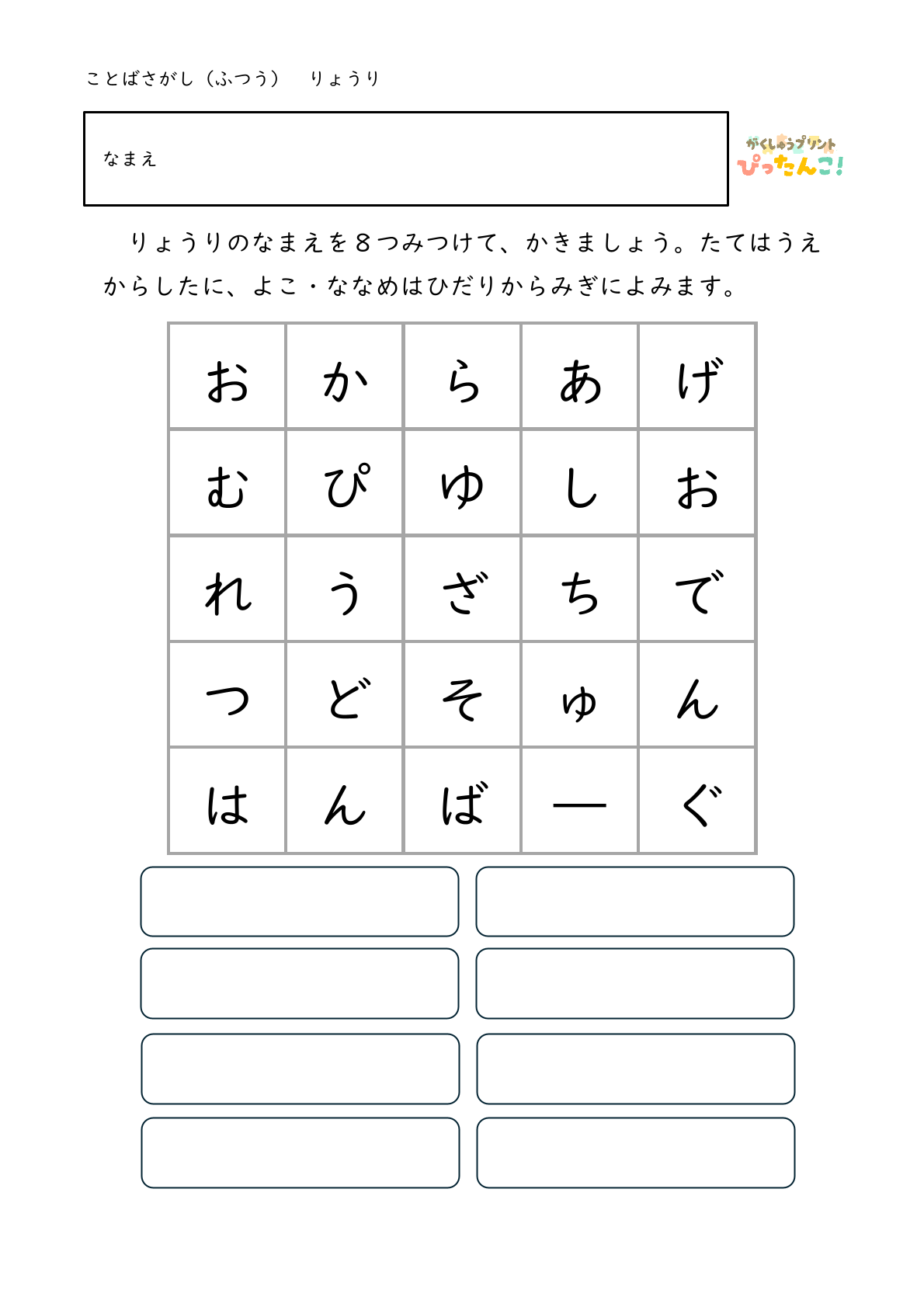 ひらがな言葉探し プリント 小学生向け 縦横斜めで単語を見つける 語彙と書字を育てる学習5