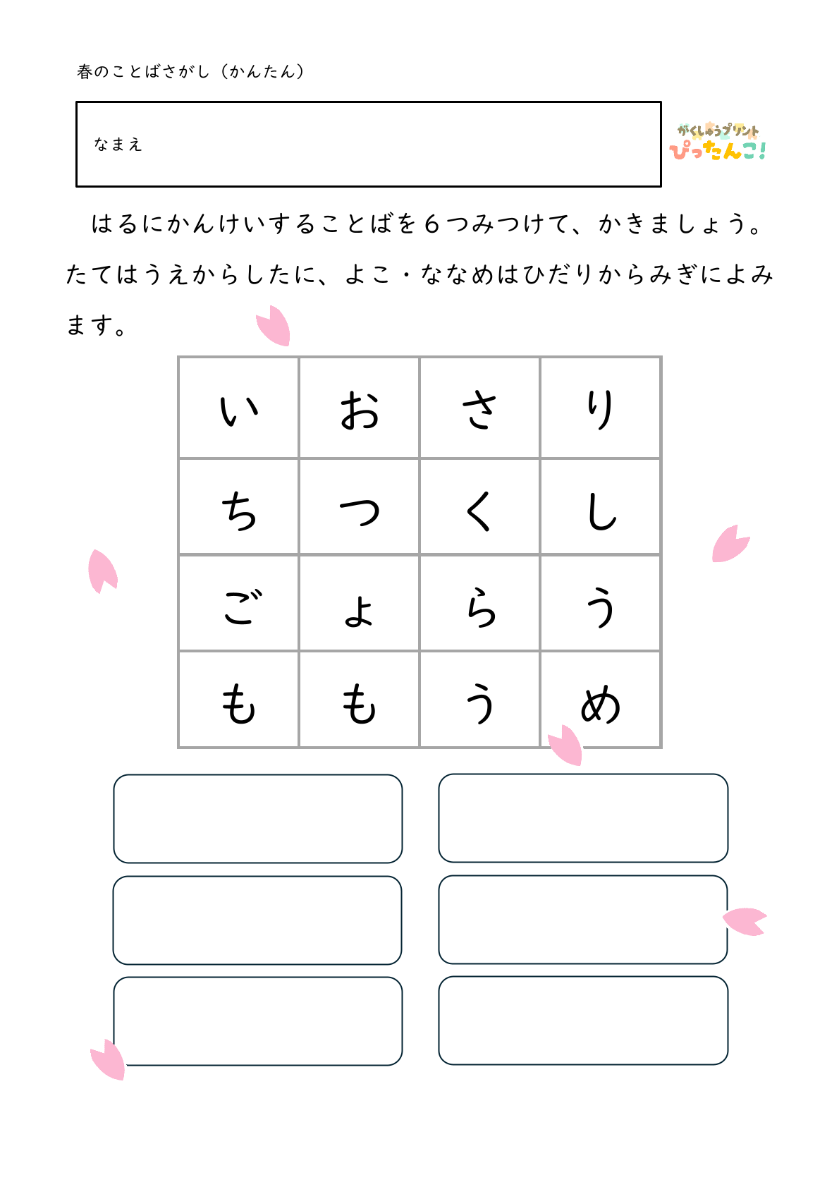 ひらがな言葉探し プリント 小学生向け 縦横斜めで単語を見つける 難易度別で語彙と書字を育てる学習